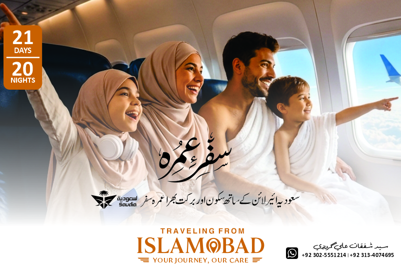 Allah Ka Bulawa — Safar Hum Asaan Banayein!” ❤️
